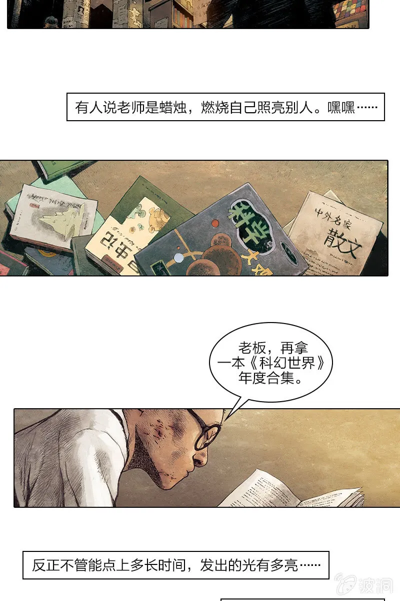 《乡村教师》07 第13页