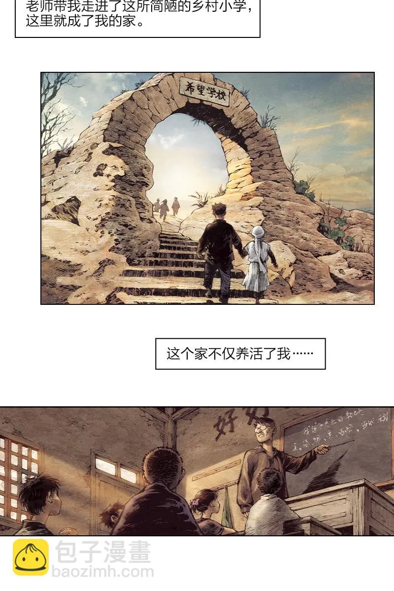 《乡村教师》06 第4页