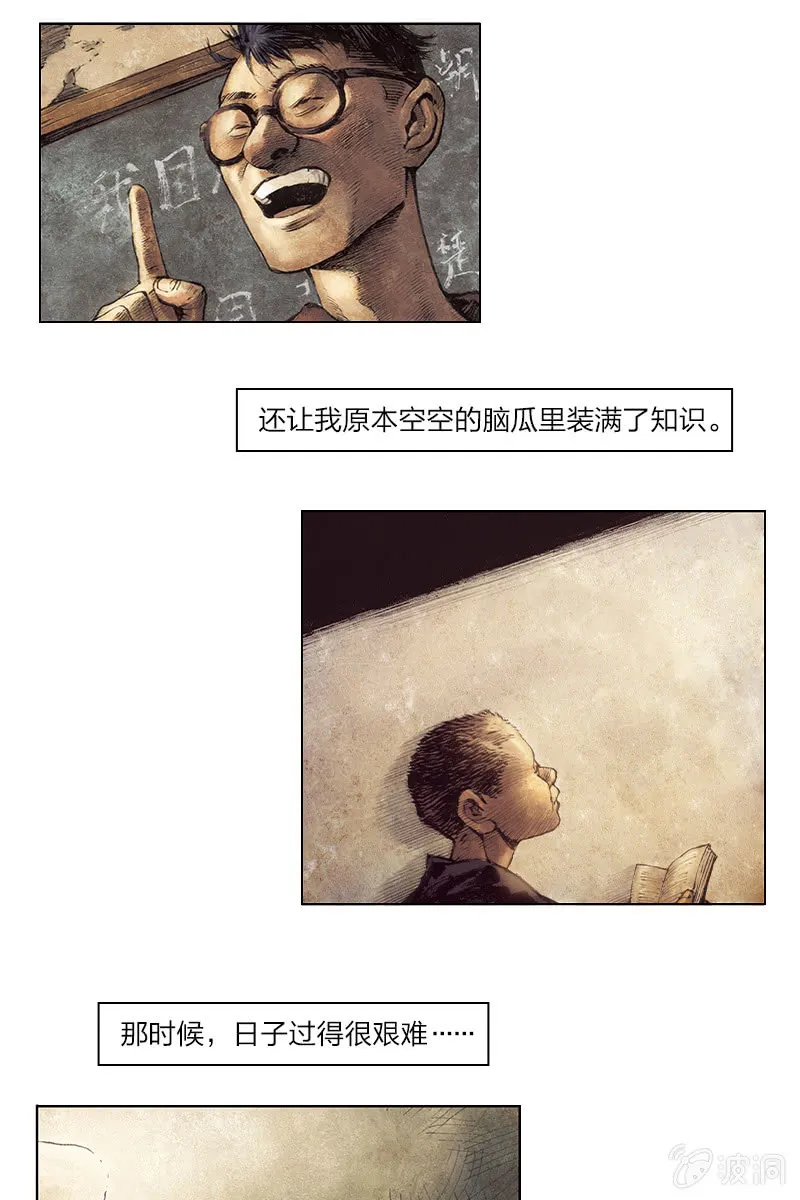 《乡村教师》06 第5页