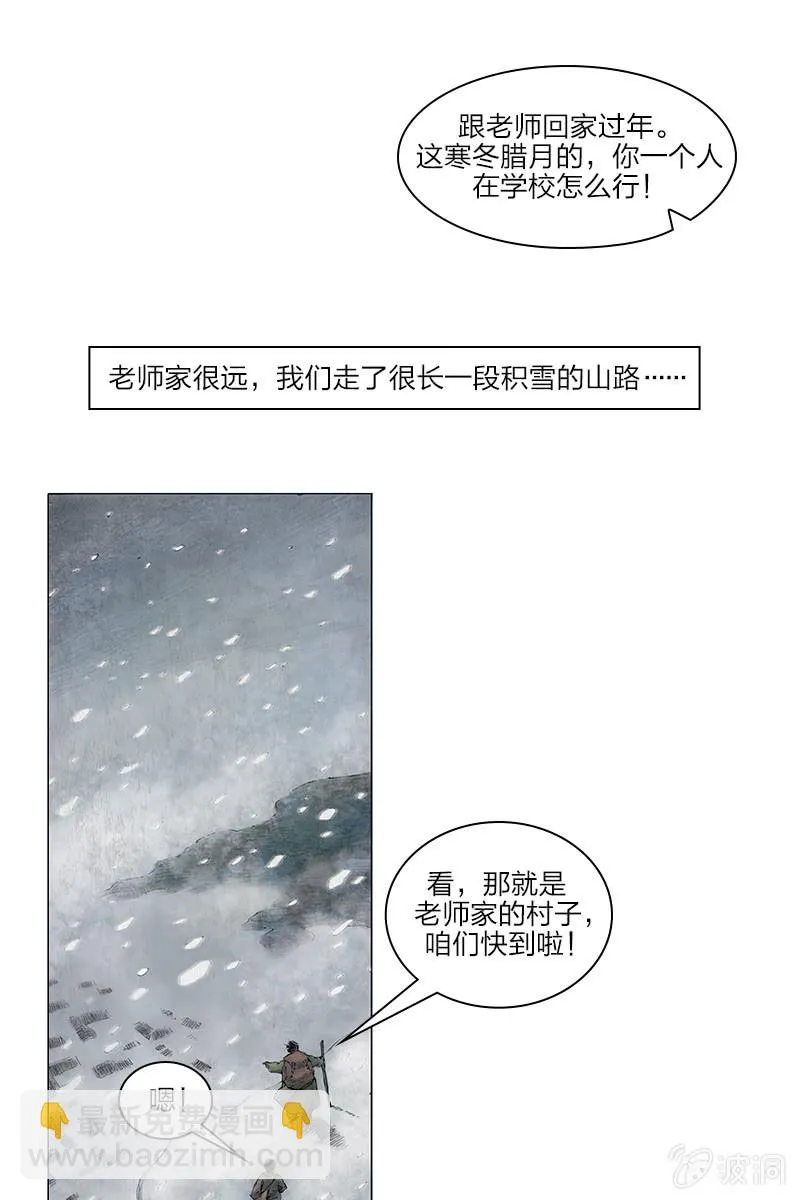 《乡村教师》06 第9页