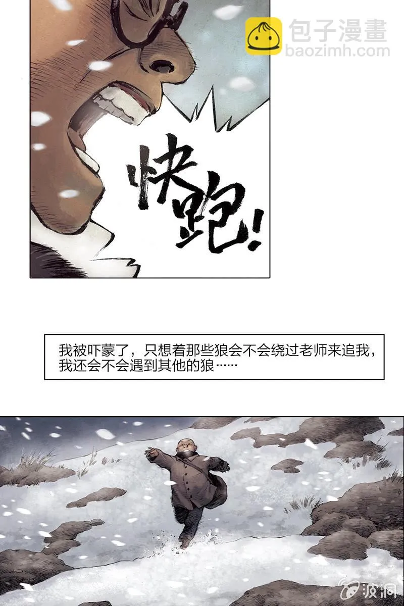 《乡村教师》06 第13页