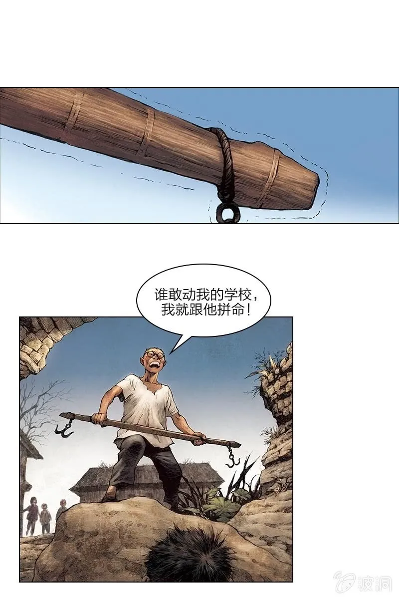 《乡村教师》05 第1页