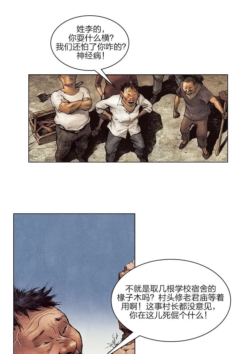 《乡村教师》05 第2页
