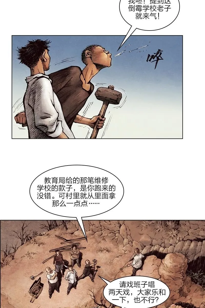 《乡村教师》05 第4页