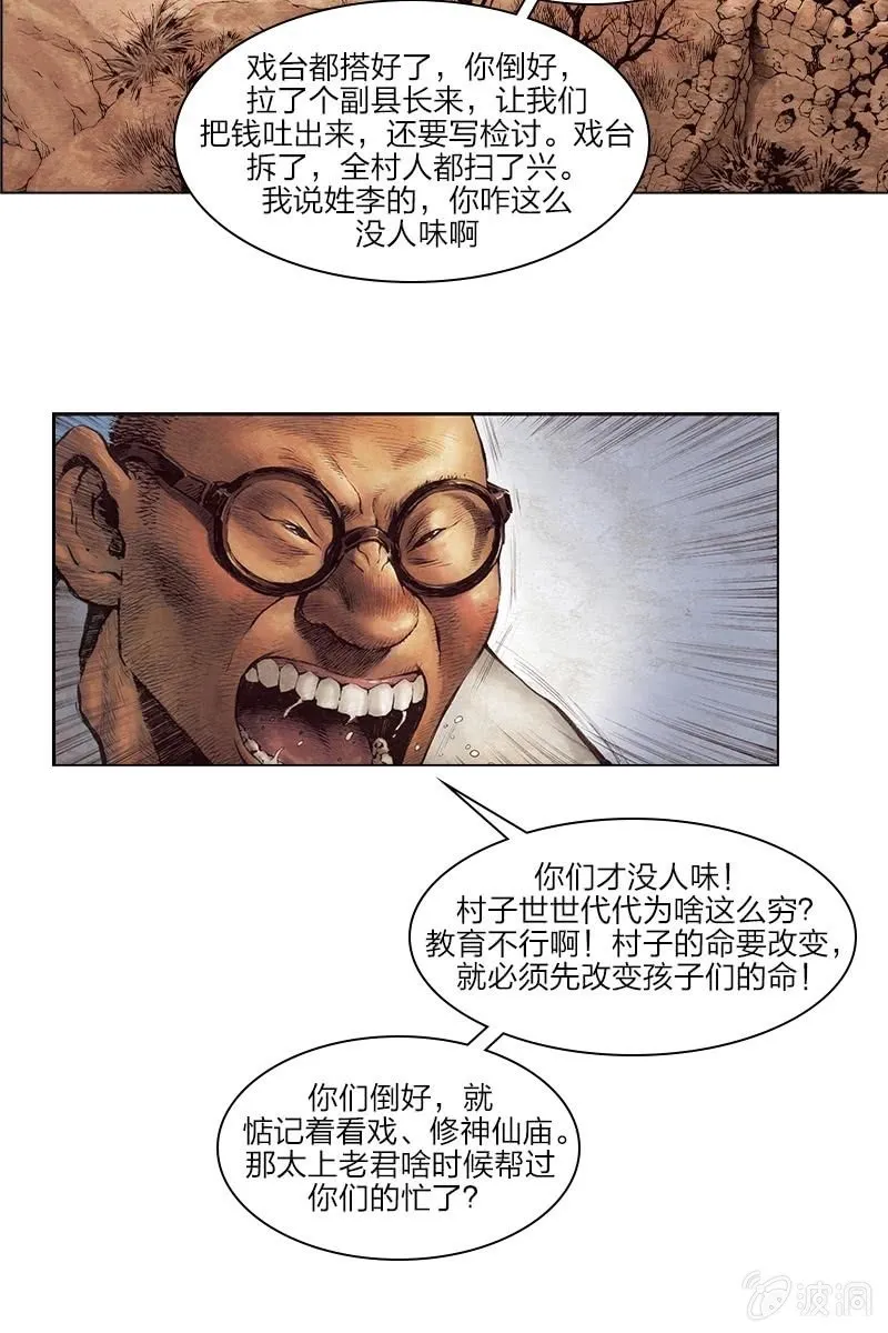 《乡村教师》05 第5页