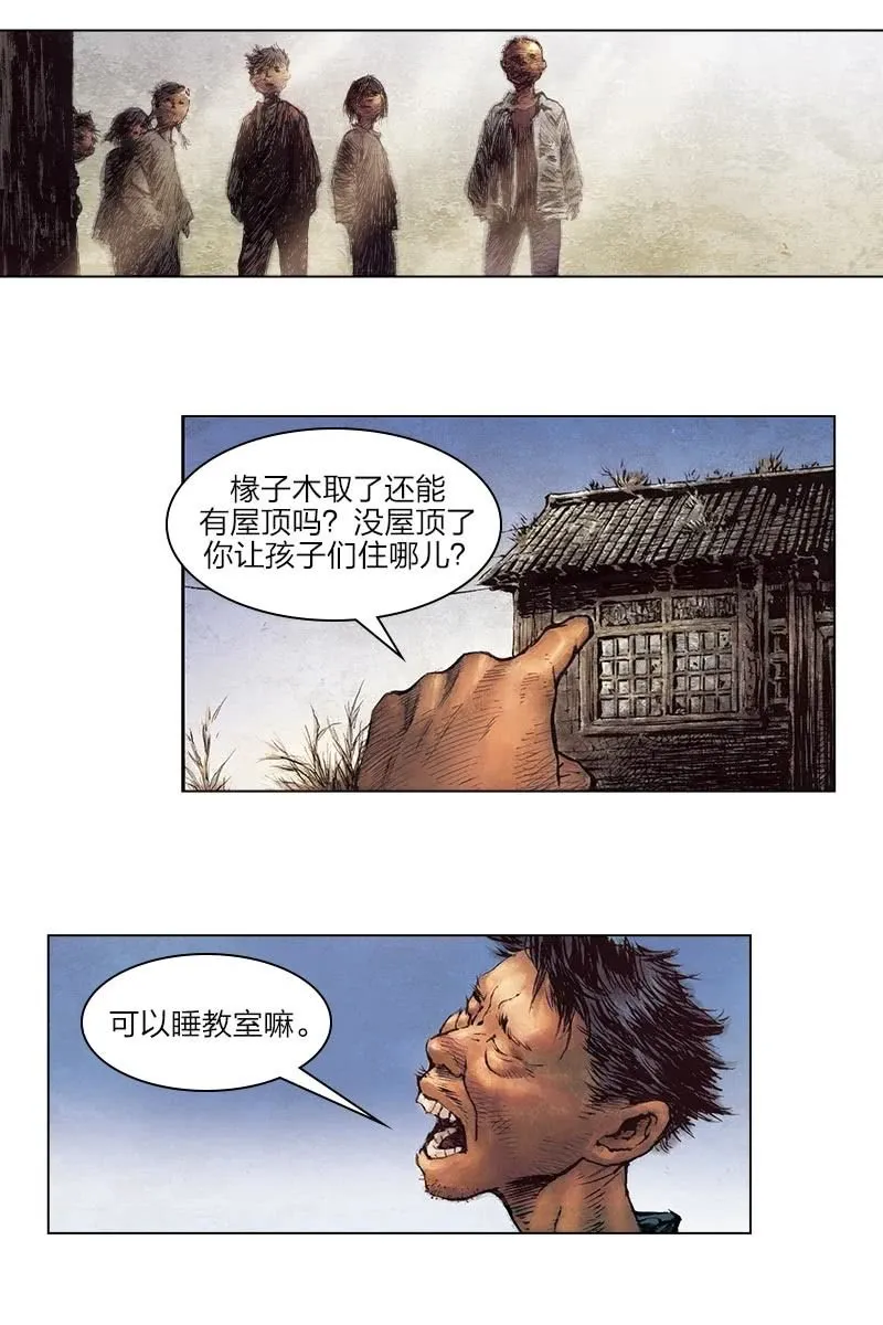 《乡村教师》05 第6页