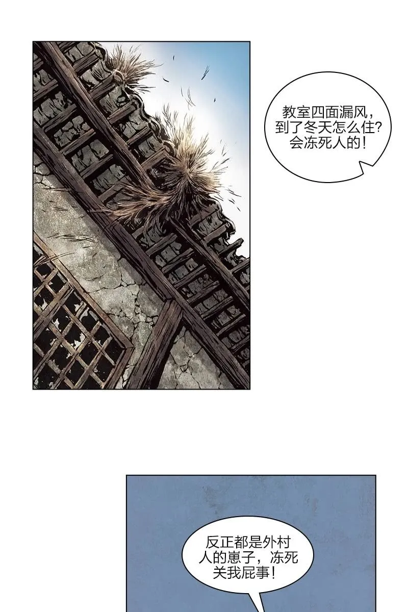 《乡村教师》05 第7页