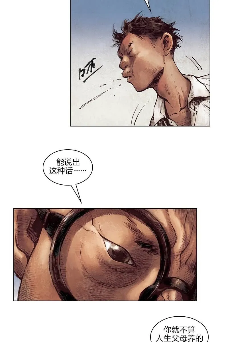《乡村教师》05 第8页