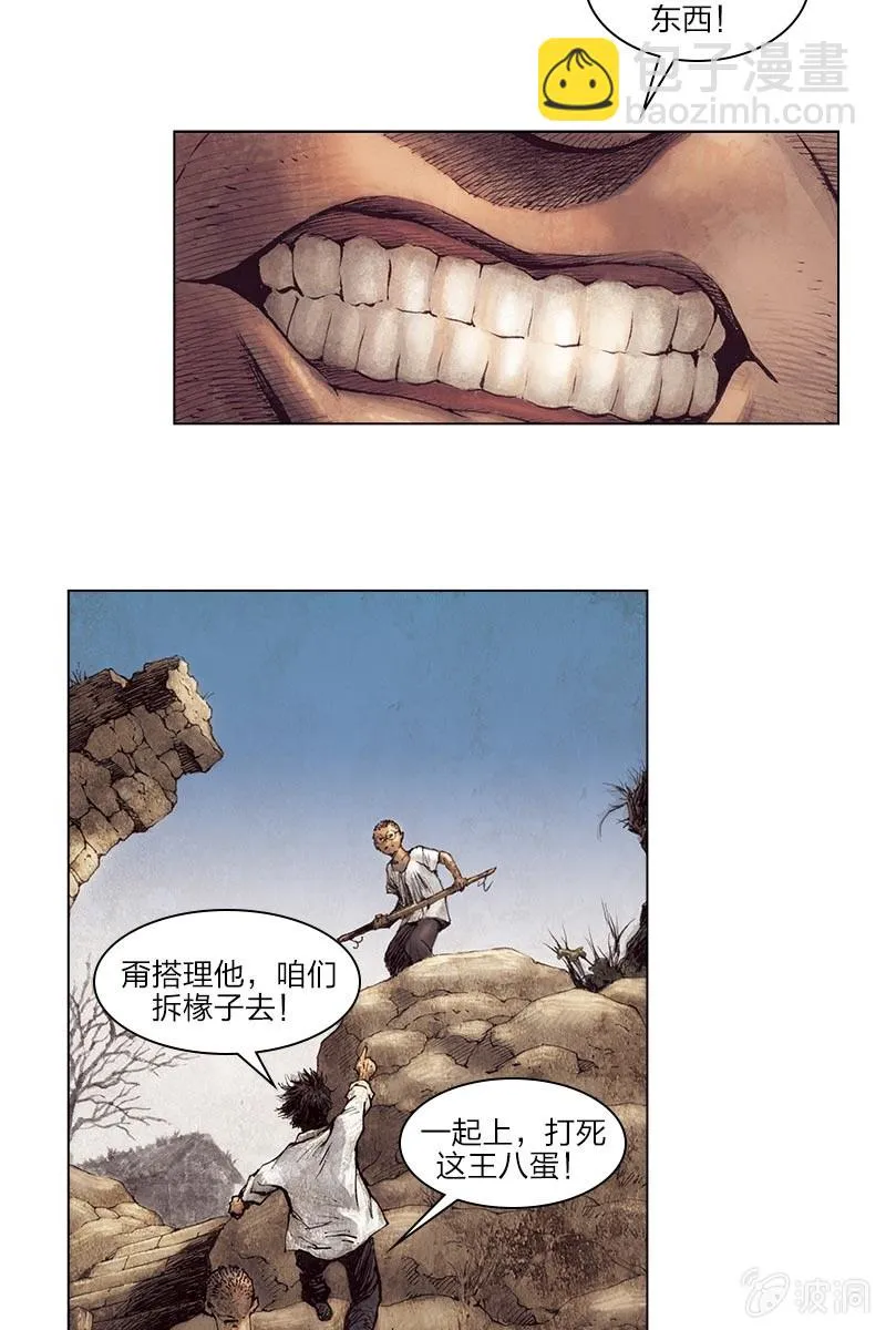 《乡村教师》05 第9页