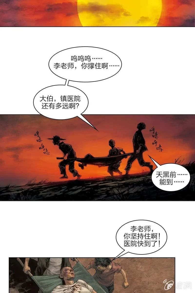 《乡村教师》05 第13页