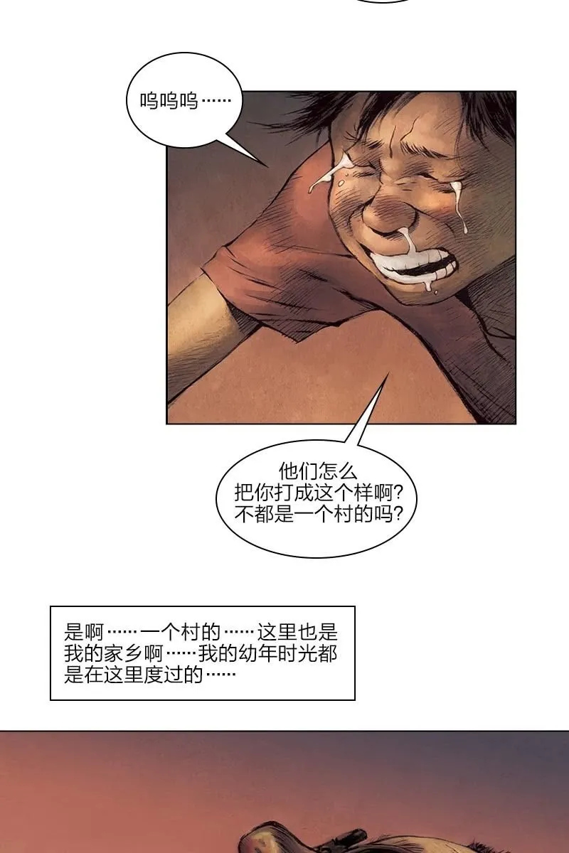 《乡村教师》05 第16页
