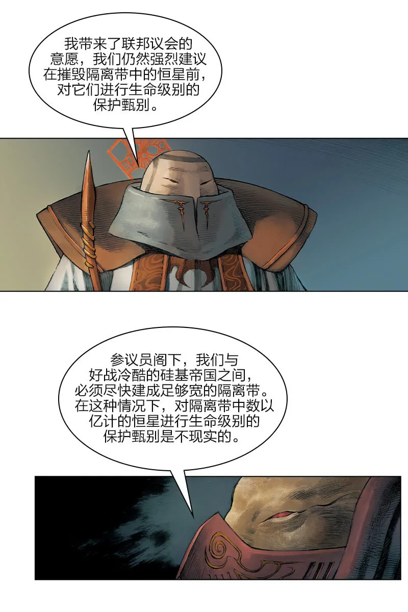 《乡村教师》04 第8页