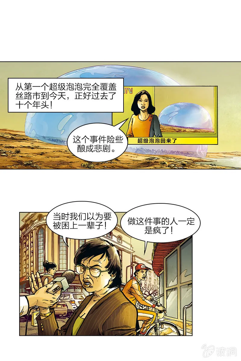 《圆圆的肥皂泡》08 第1页