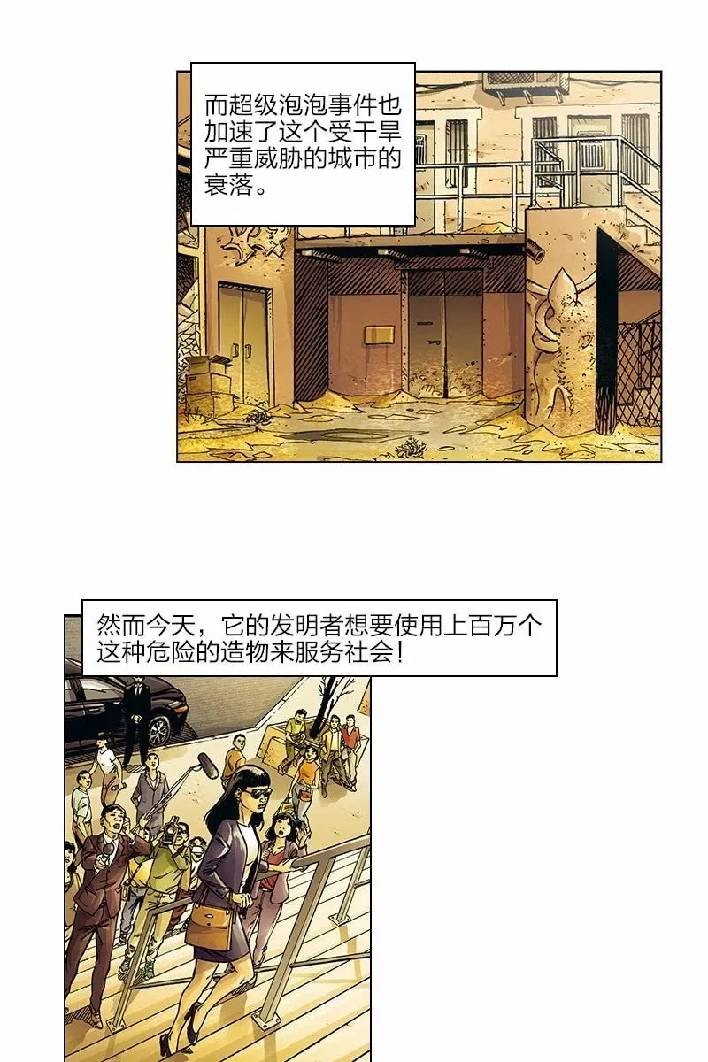 《圆圆的肥皂泡》08 第2页