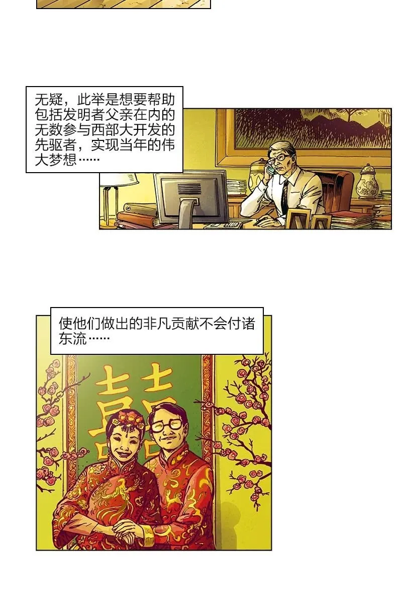 《圆圆的肥皂泡》08 第3页