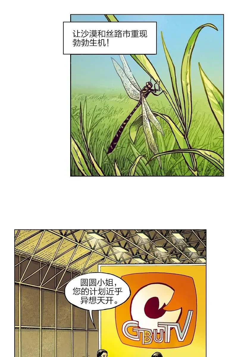 《圆圆的肥皂泡》08 第4页
