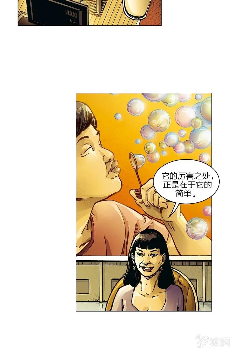 《圆圆的肥皂泡》08 第9页