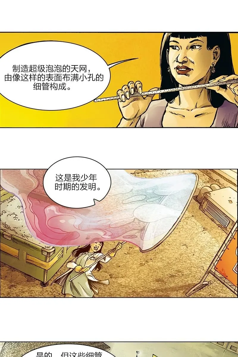 《圆圆的肥皂泡》08 第10页
