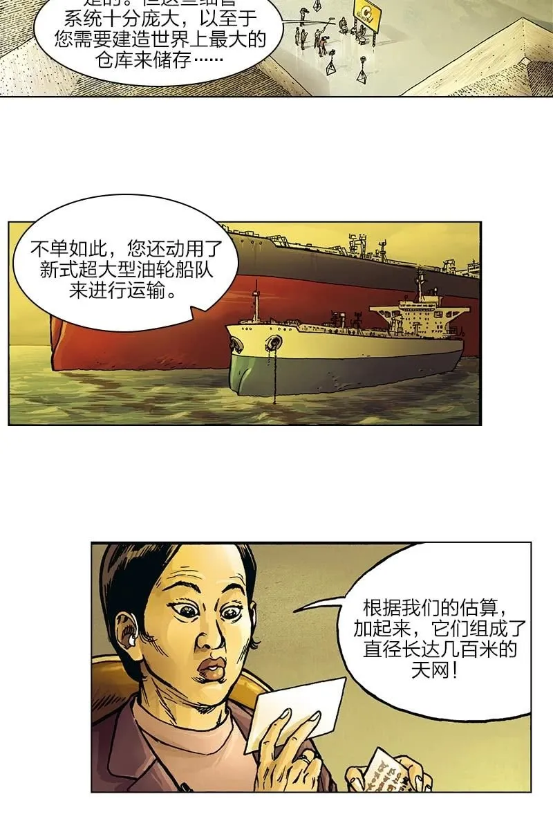 《圆圆的肥皂泡》08 第11页