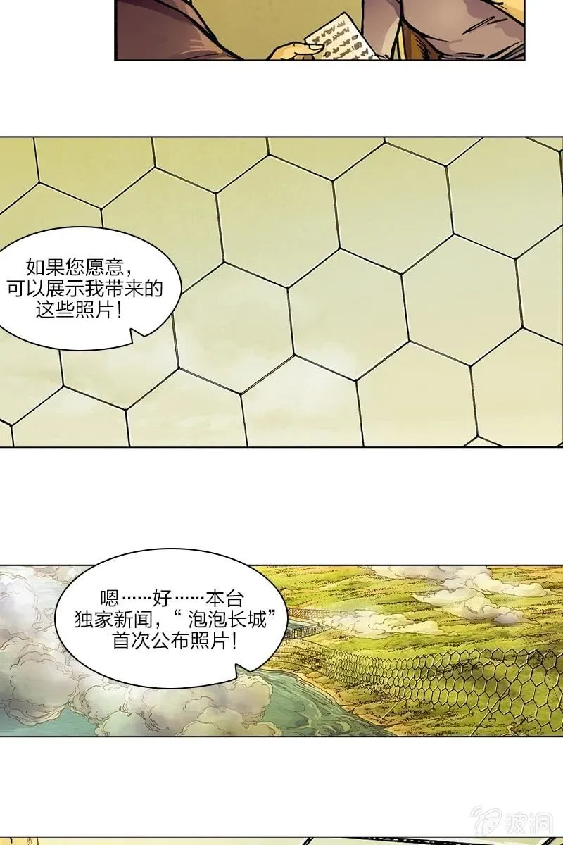 《圆圆的肥皂泡》08 第13页