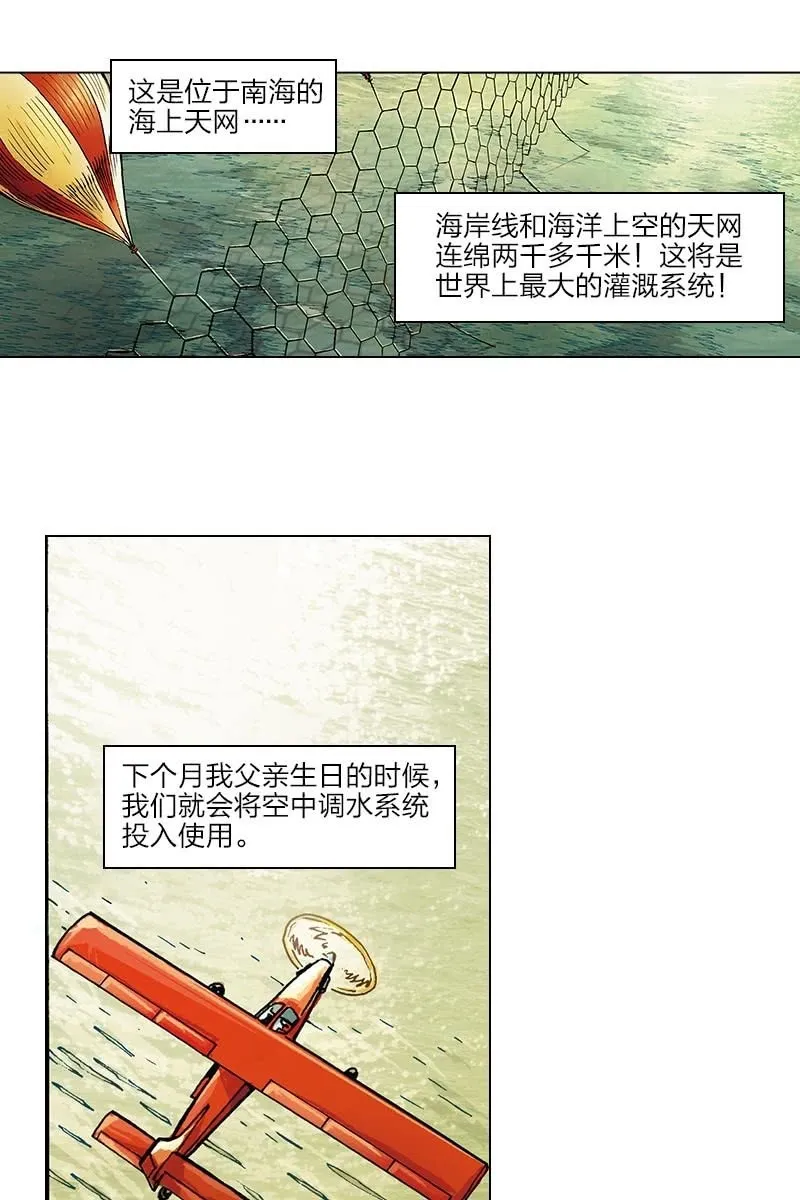 《圆圆的肥皂泡》08 第16页