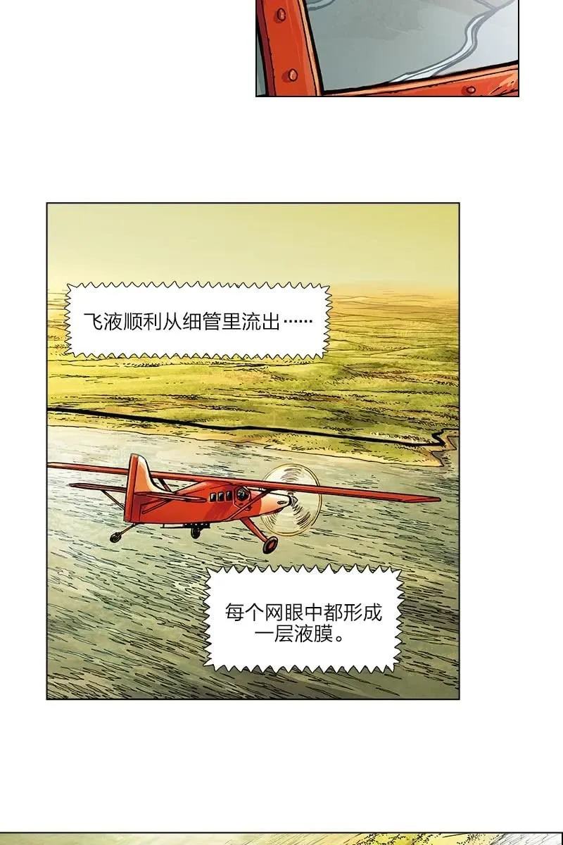 《圆圆的肥皂泡》08 第18页