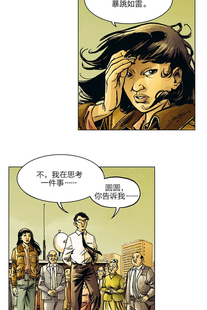 《圆圆的肥皂泡》07 第3页