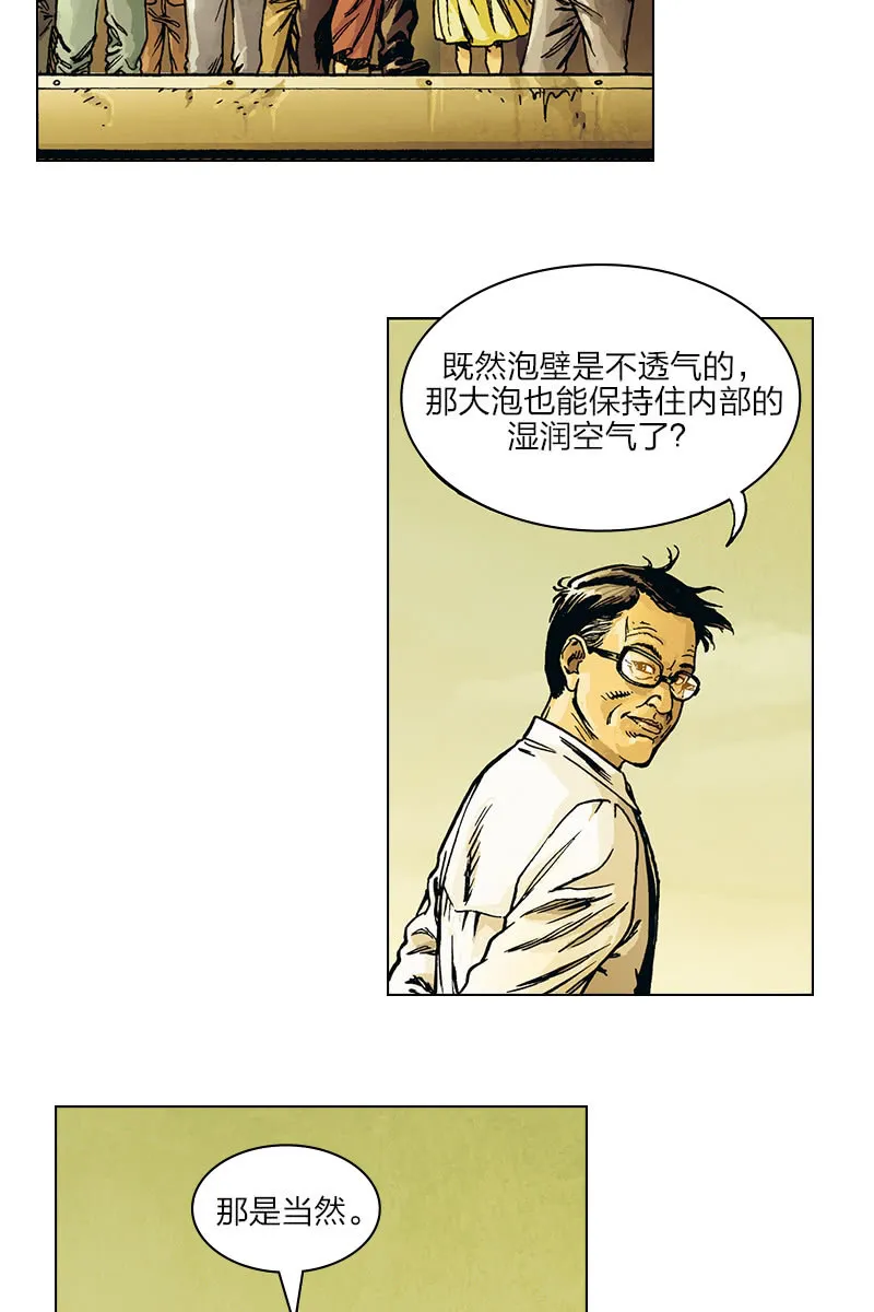 《圆圆的肥皂泡》07 第4页