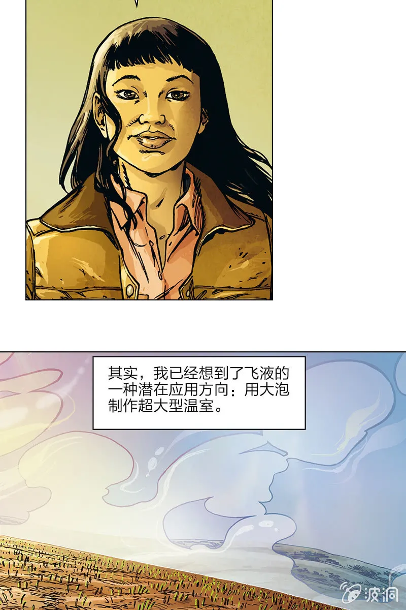 《圆圆的肥皂泡》07 第5页