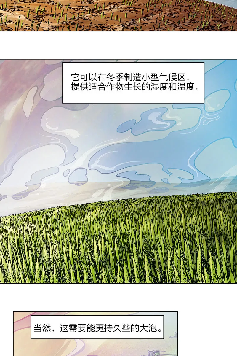 《圆圆的肥皂泡》07 第6页