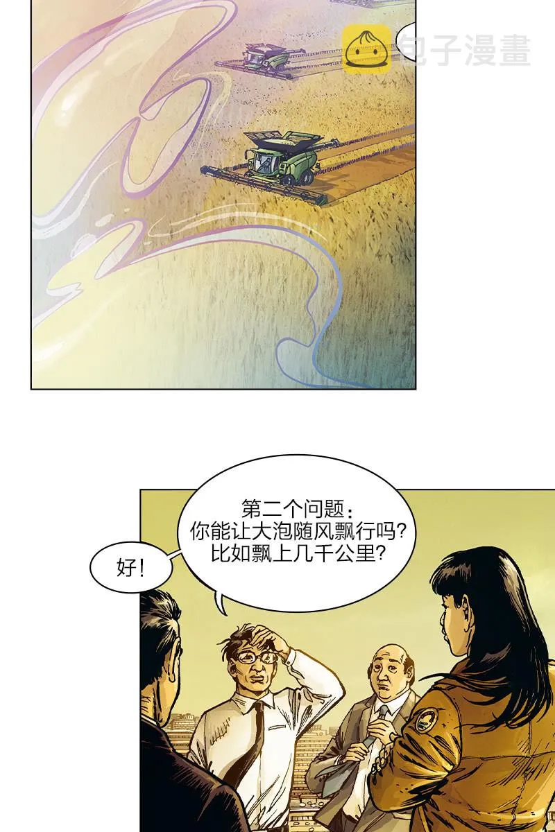 《圆圆的肥皂泡》07 第7页