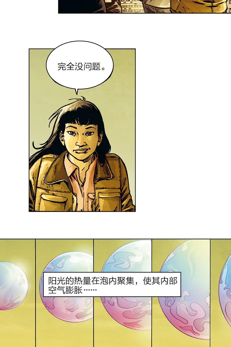 《圆圆的肥皂泡》07 第8页