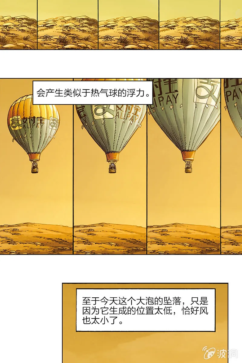 《圆圆的肥皂泡》07 第9页
