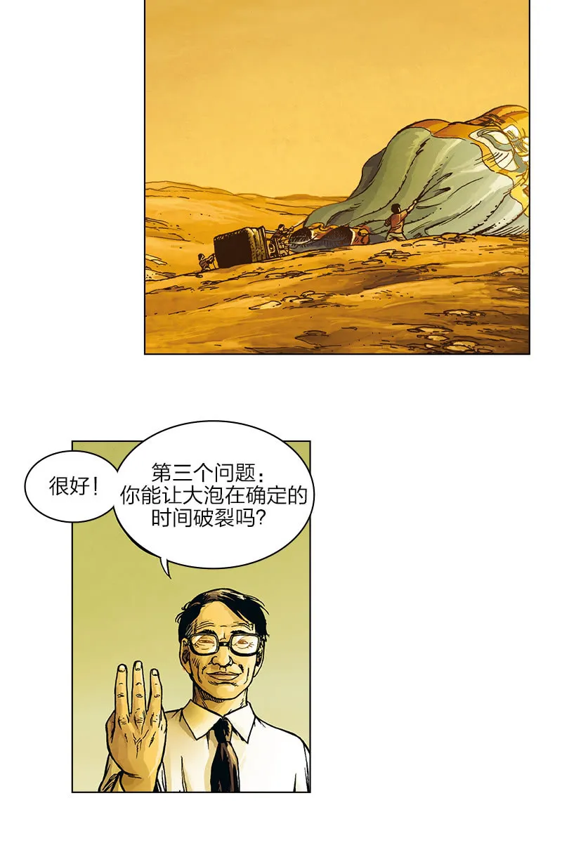 《圆圆的肥皂泡》07 第10页