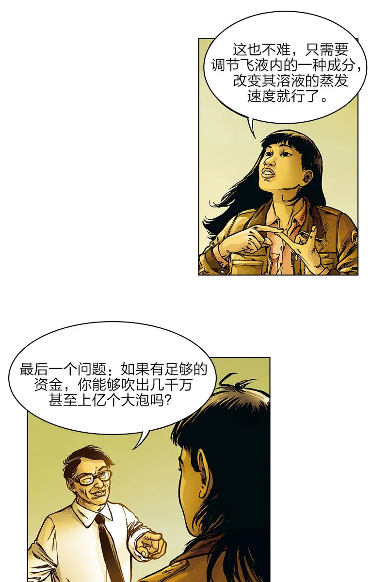 《圆圆的肥皂泡》07 第11页