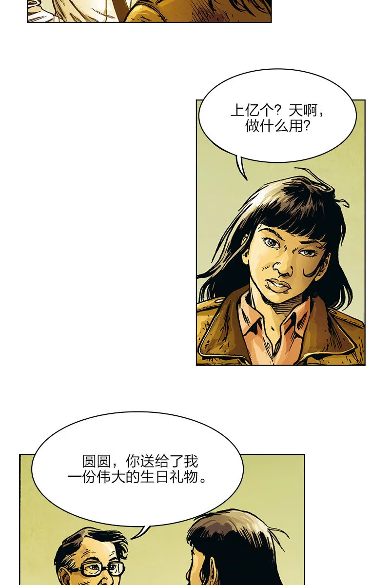 《圆圆的肥皂泡》07 第12页