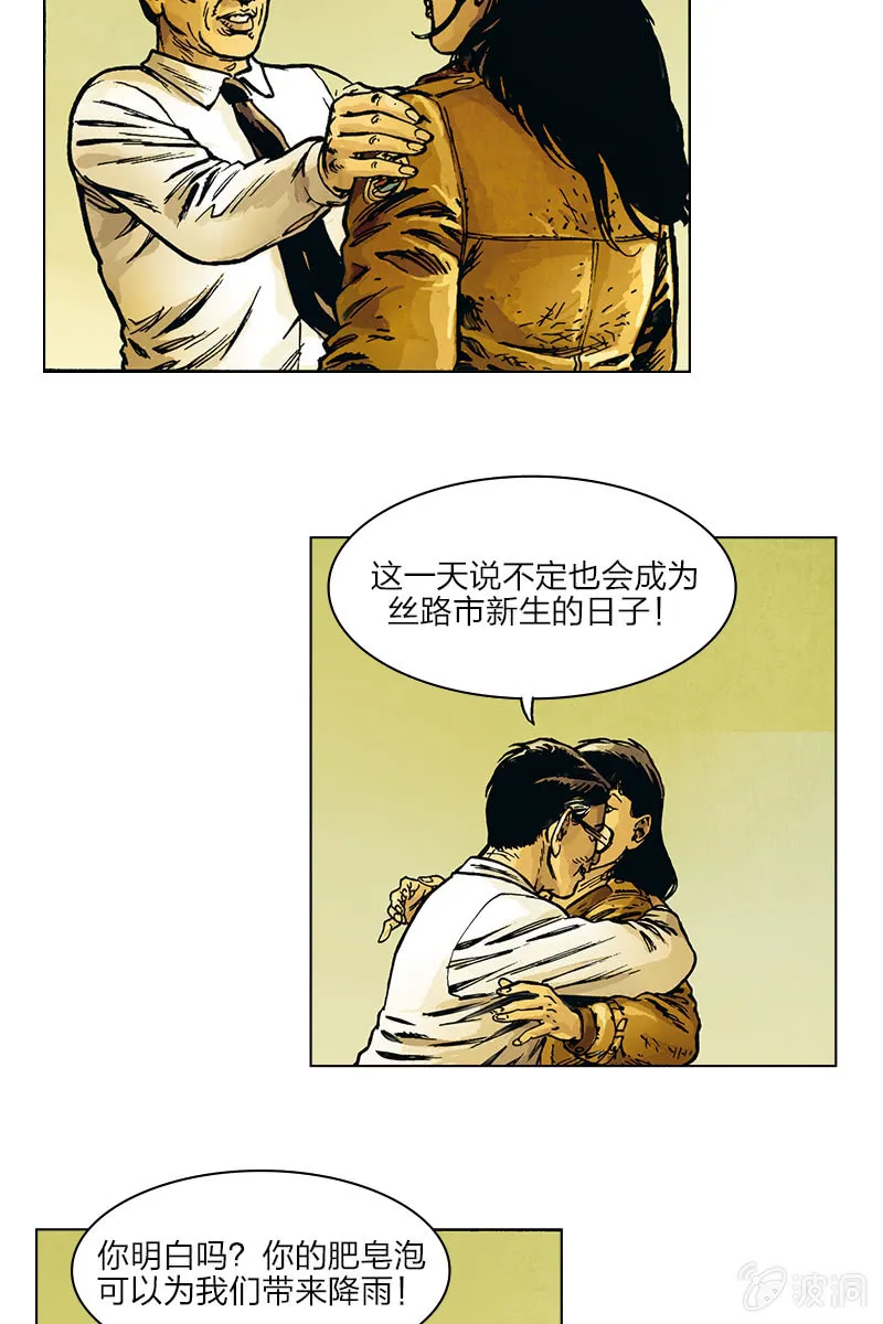 《圆圆的肥皂泡》07 第13页