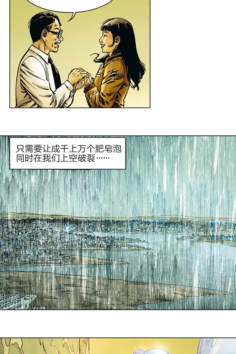 《圆圆的肥皂泡》07 第14页