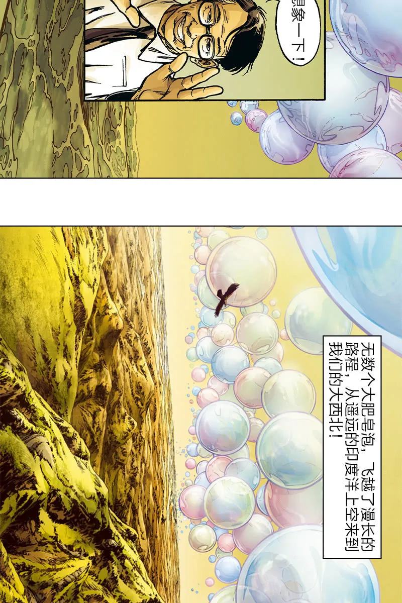 《圆圆的肥皂泡》07 第16页