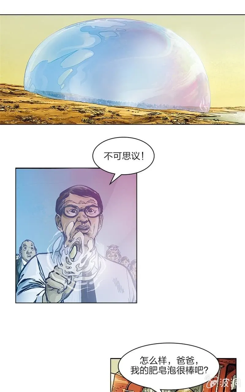 《圆圆的肥皂泡》06 第1页