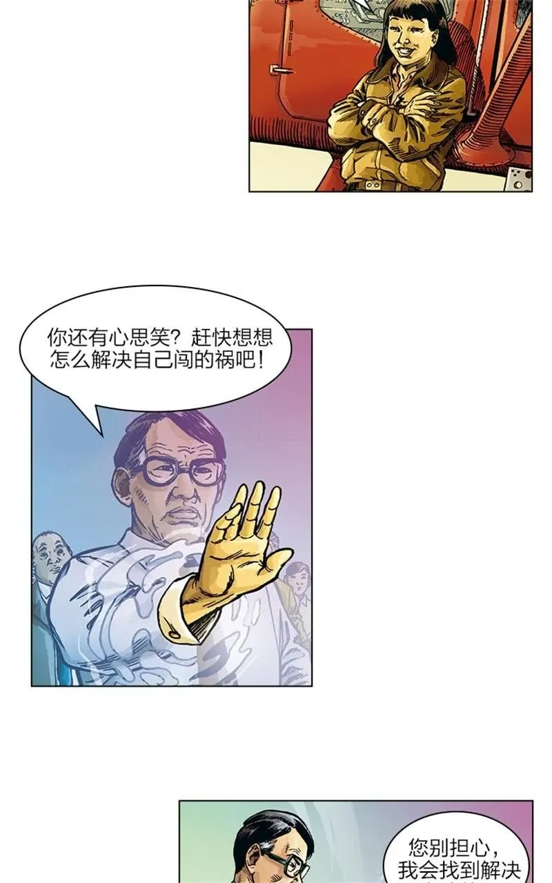 《圆圆的肥皂泡》06 第2页