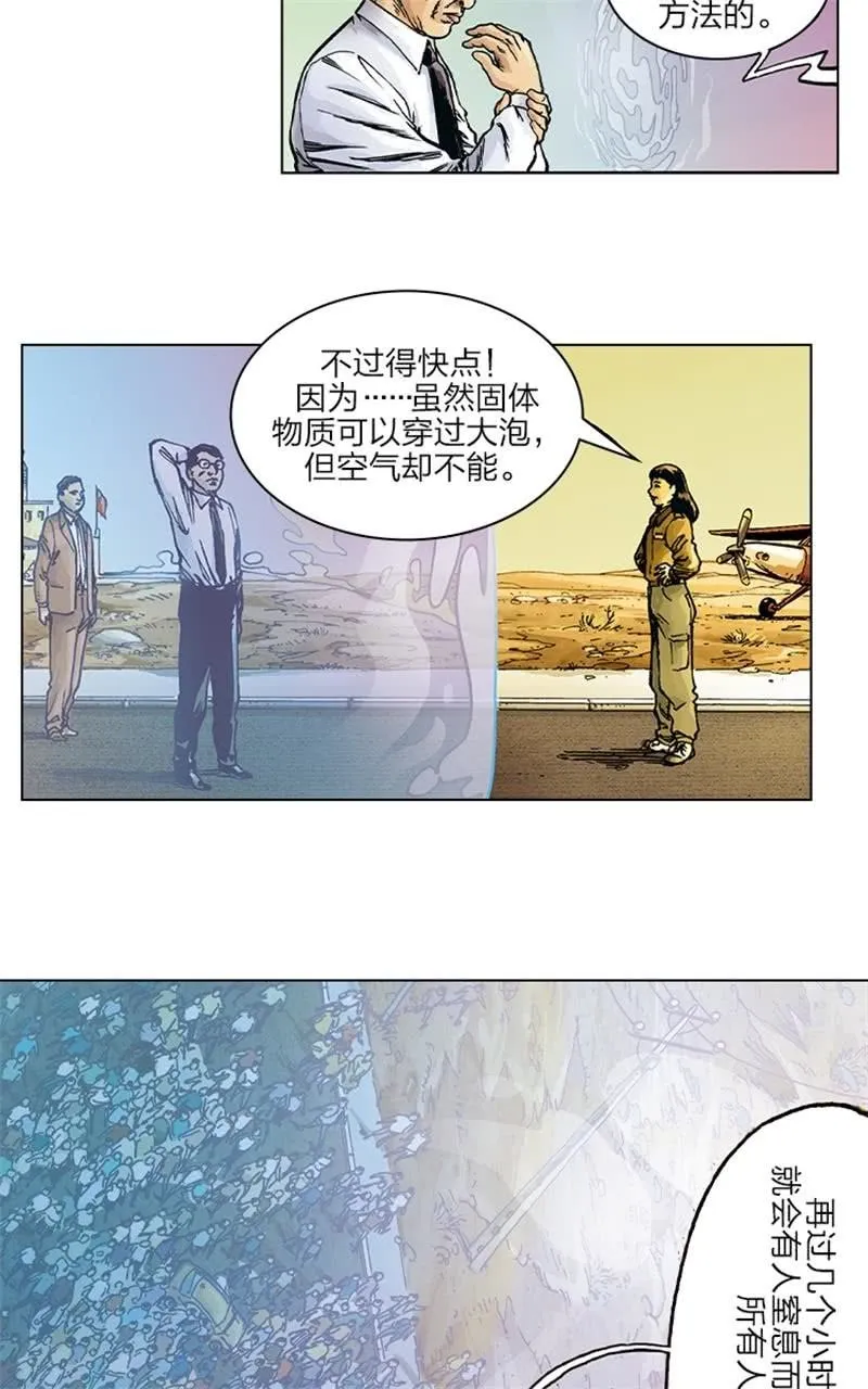《圆圆的肥皂泡》06 第3页