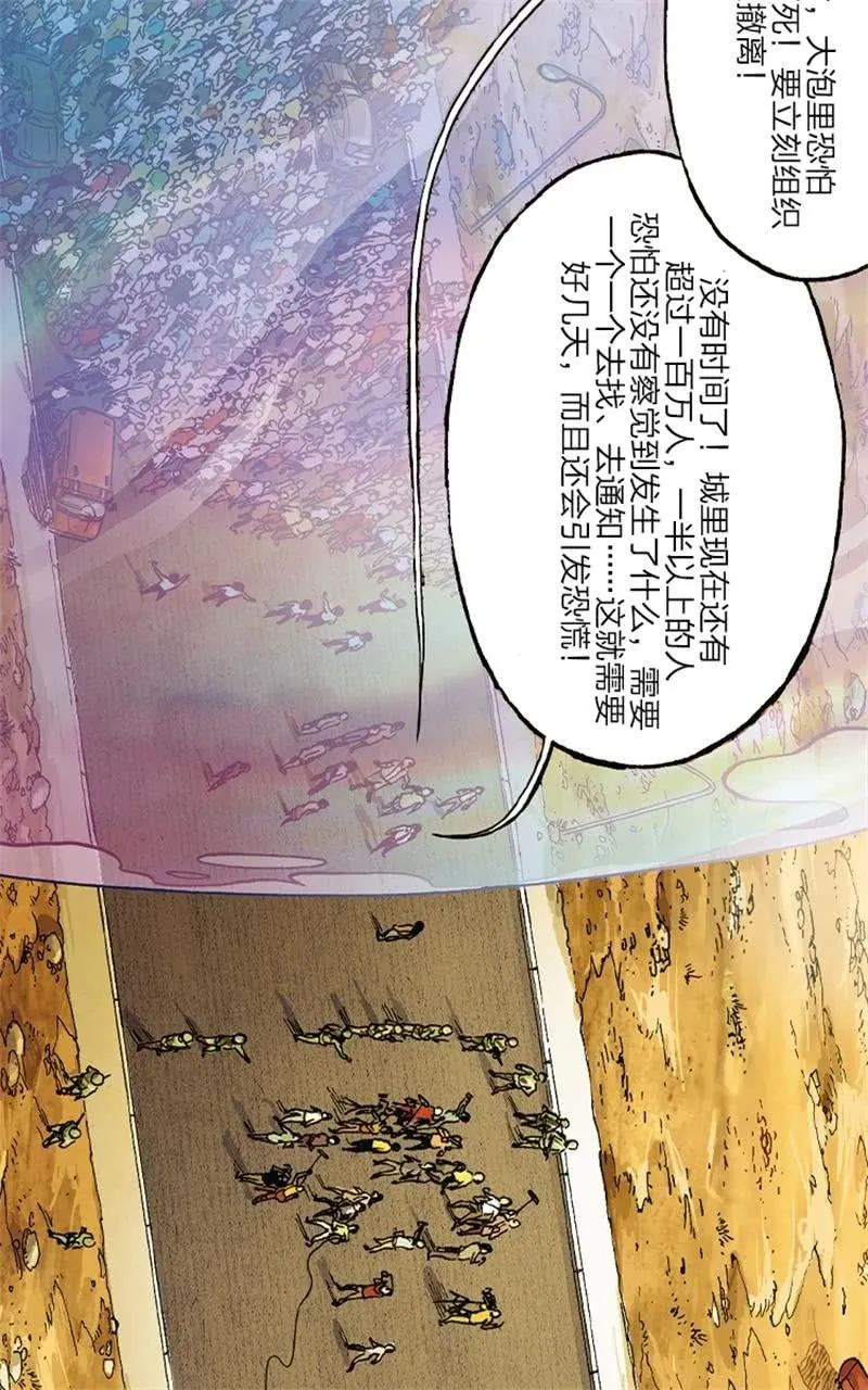 《圆圆的肥皂泡》06 第4页