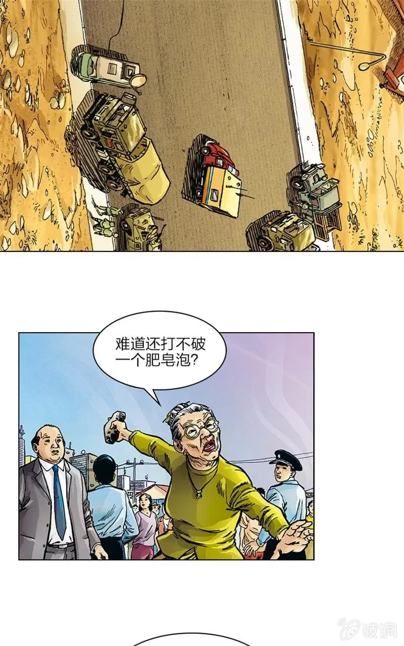 《圆圆的肥皂泡》06 第5页