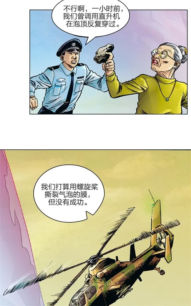 《圆圆的肥皂泡》06 第6页