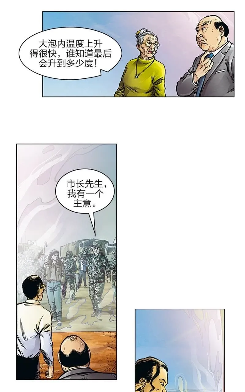《圆圆的肥皂泡》06 第11页