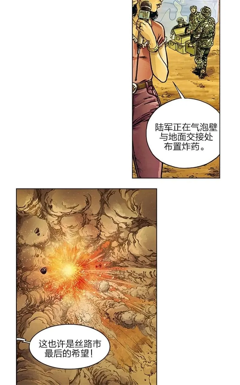 《圆圆的肥皂泡》06 第12页