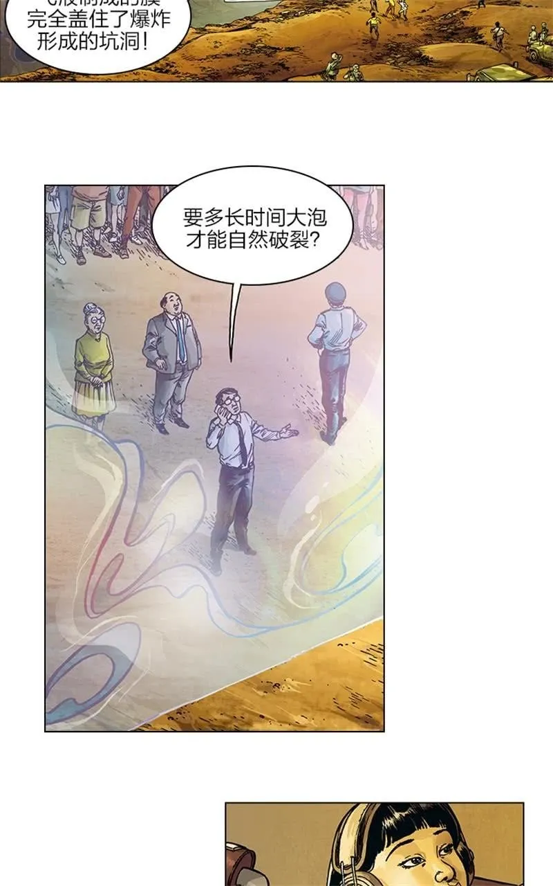 《圆圆的肥皂泡》06 第16页