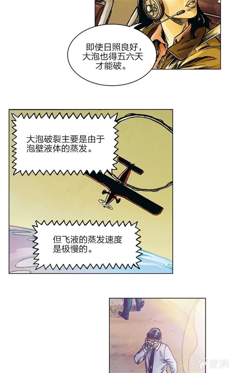 《圆圆的肥皂泡》06 第17页