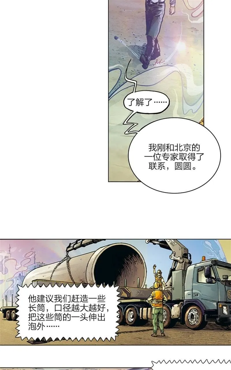 《圆圆的肥皂泡》06 第18页